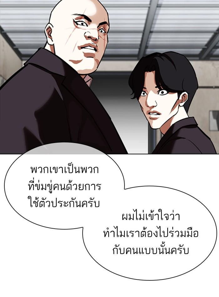 Lookism ตอนที่ 354 หน้า 86