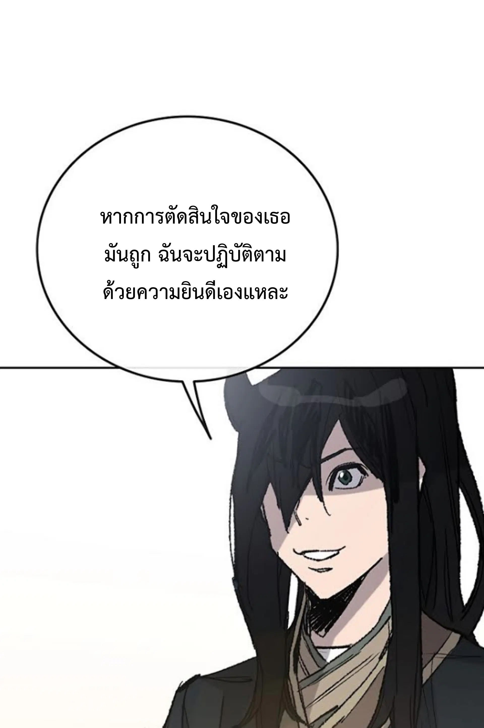 The Undefeatable Swordsman ตอนที่ 62 หน้า 36