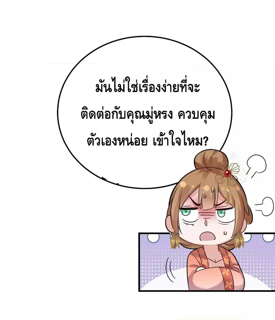 Am I Invincible ตอนที่ 84 หน้า 41