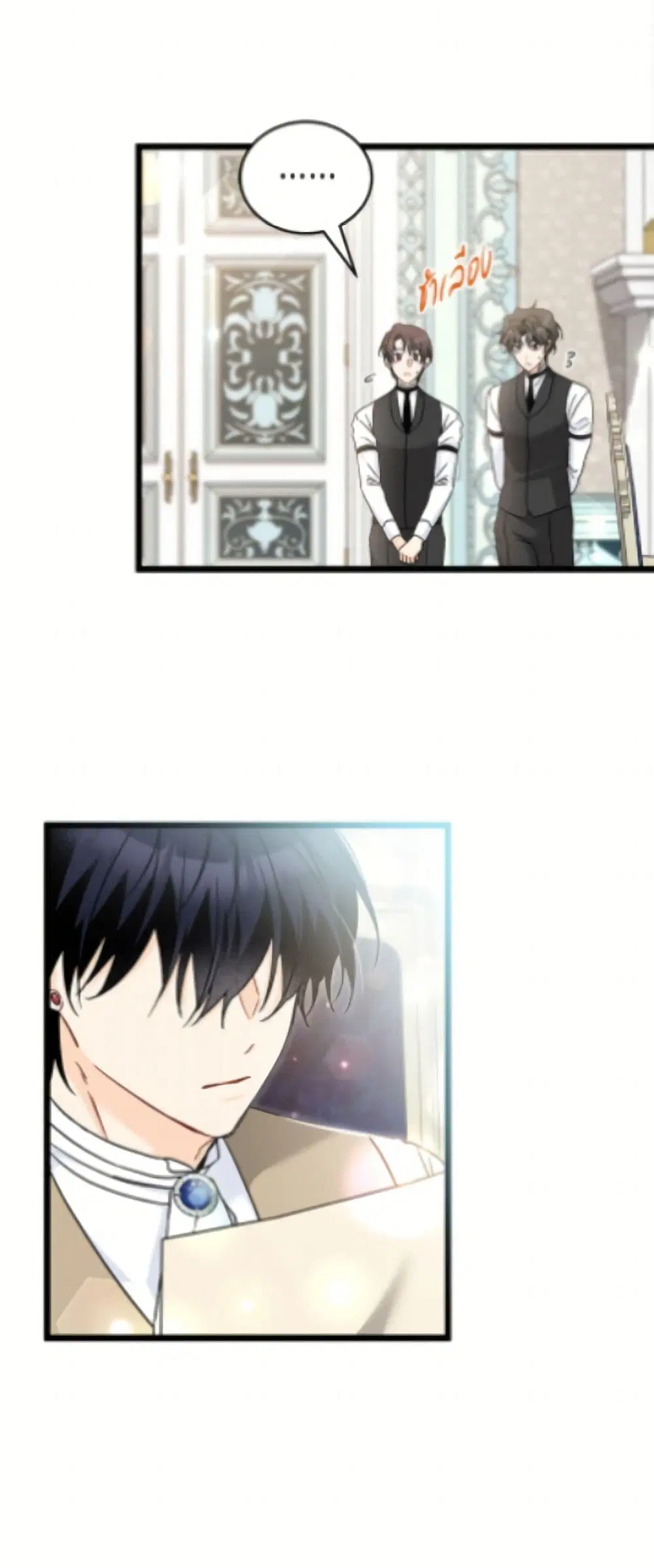 The Symbiotic Relationship Between a Panther and a Rabbit ตอนที่ 197 หน้า 4