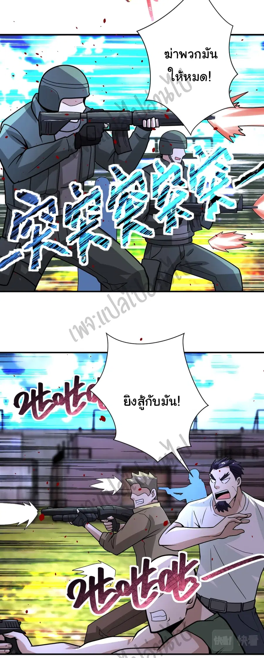 Apocalyptic Super System ตอนที่ 215 หน้า 10