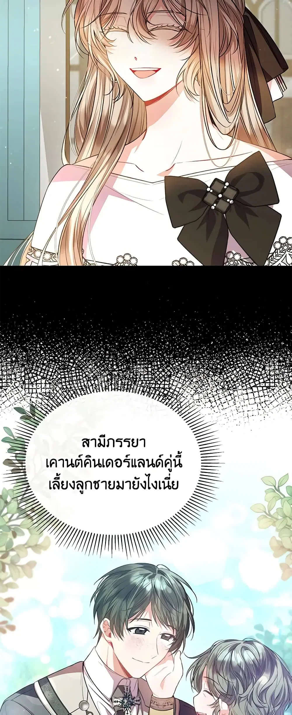 The Real Daughter Is Back ตอนที่ 66 หน้า 14