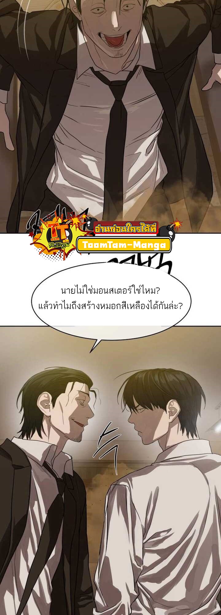 Special Civil Servant กองกำลังพิเศษหมอกสีเหลือง ตอนที่ 22 หน้า 56