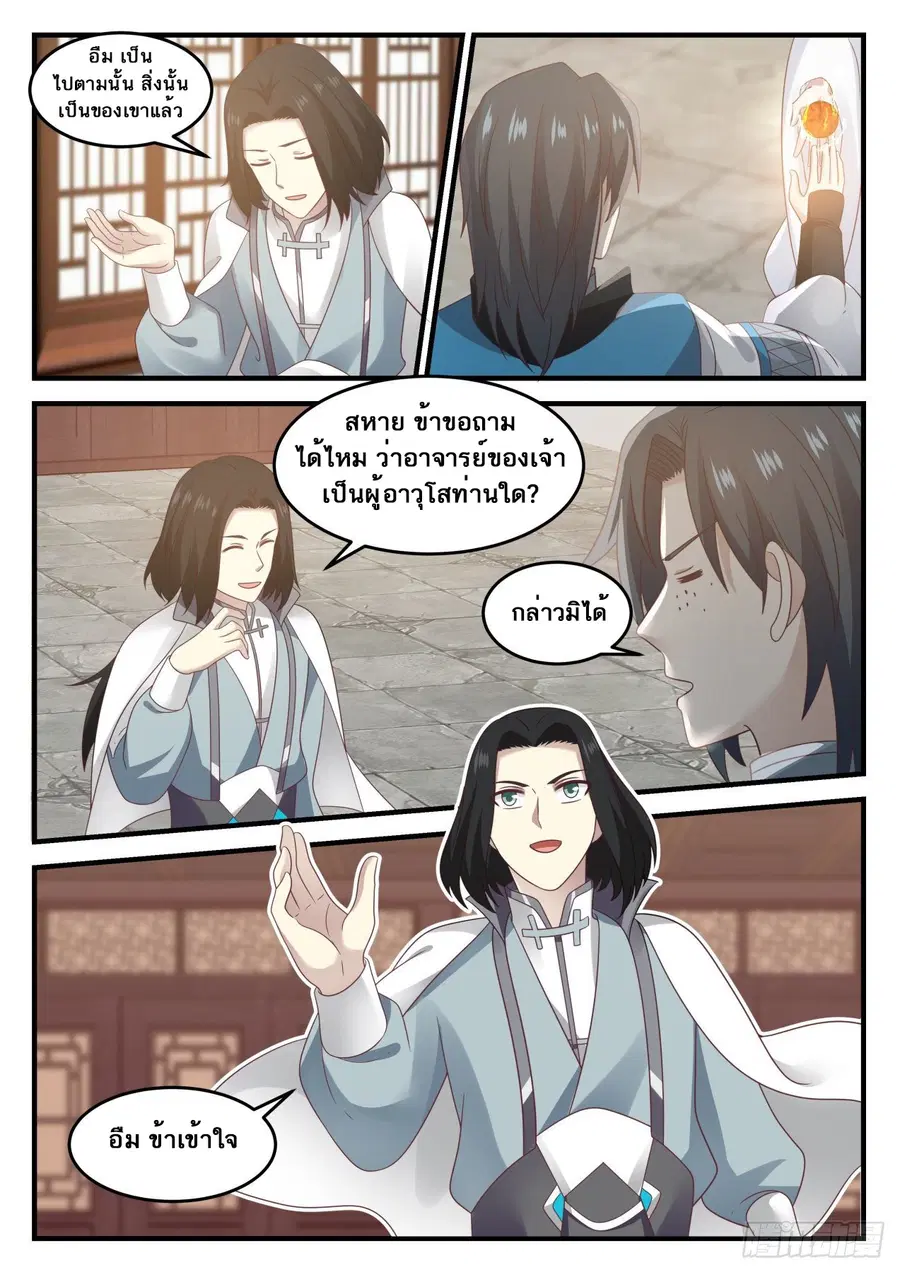 Martial Peak ตอนที่ 672 หน้า 12