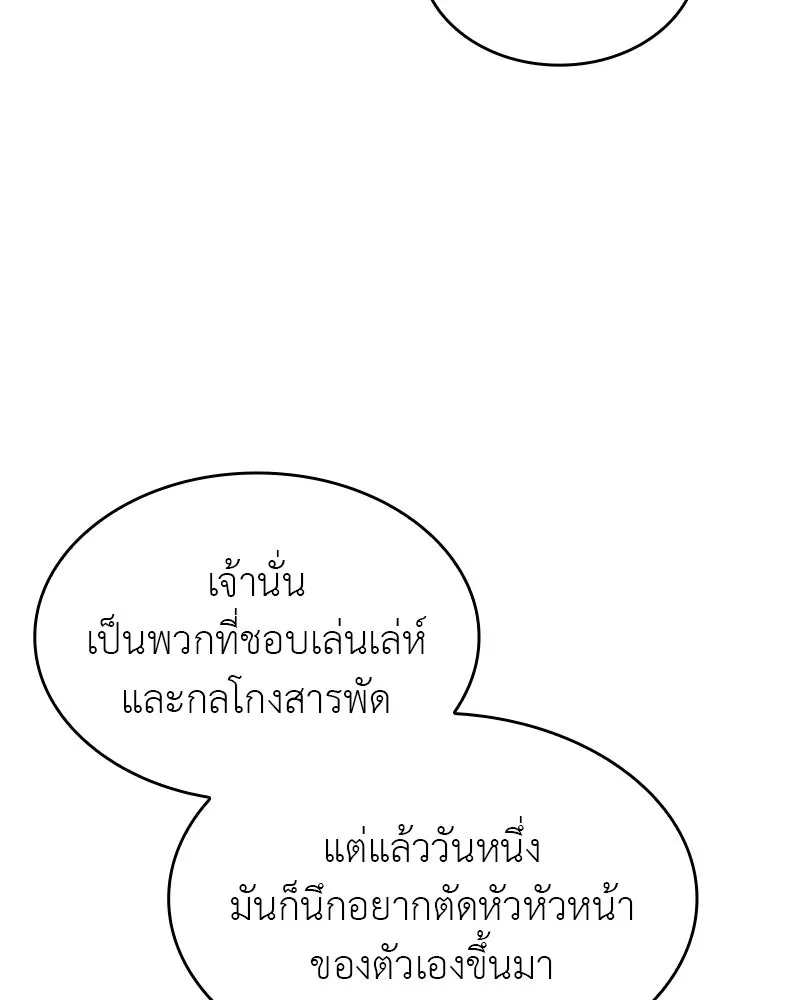 I Reincarnated As The Crazed Heir เกิดอีกทีเป็นว่าที่ประมุขลัทธิมาร ตอนที่ 94 หน้า 44