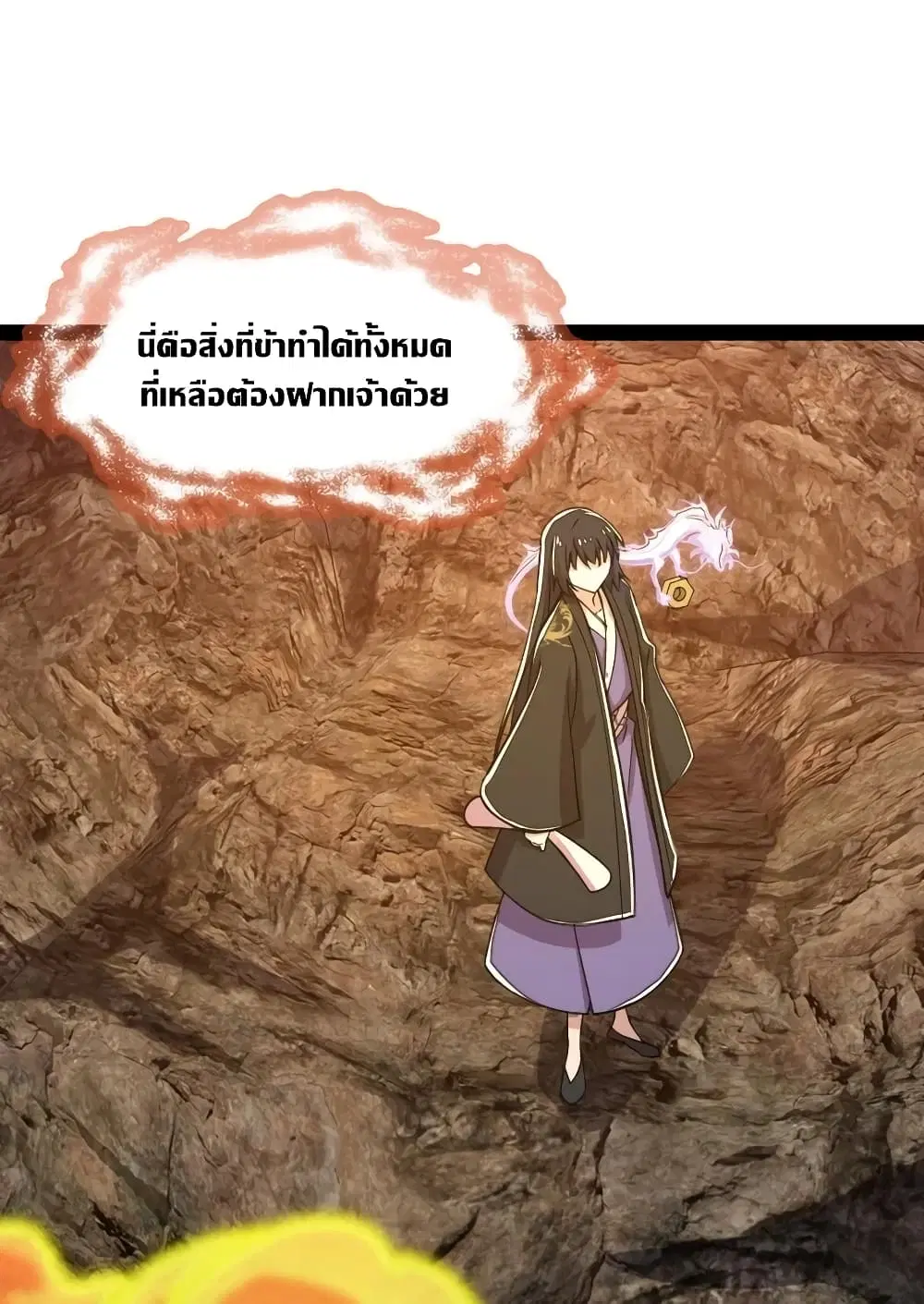 The Martial Emperor’s Life After Seclusion ตอนที่ 111 หน้า 26