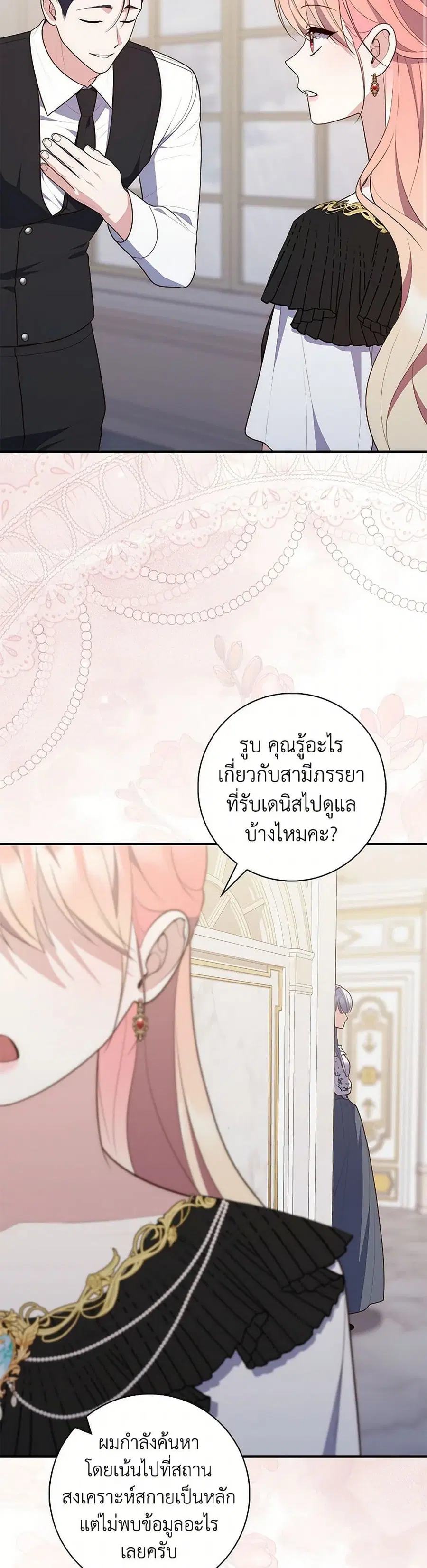 Fortune-Telling Lady ตอนที่ 79 หน้า 21