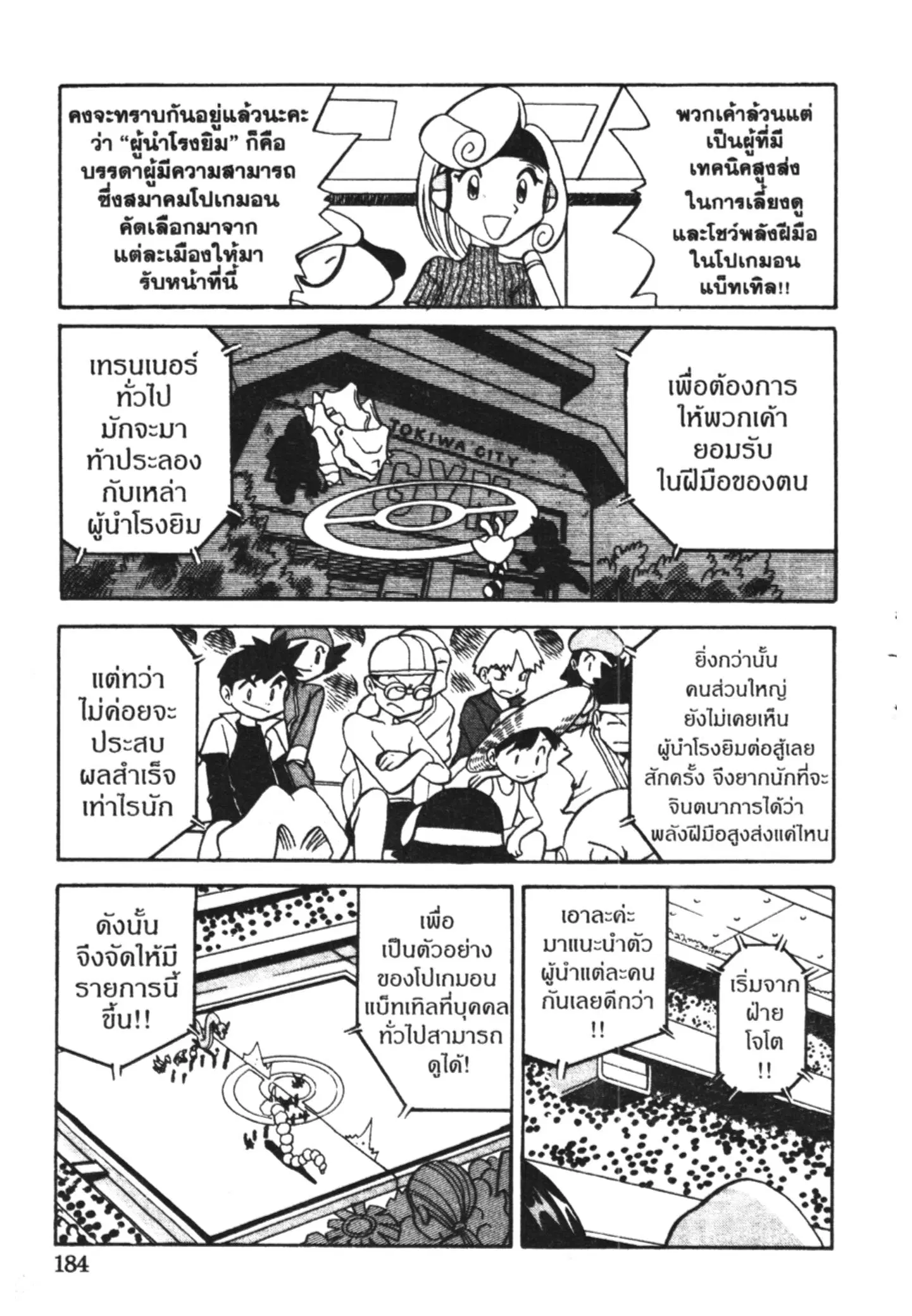 Pokémon ตอนที่ 154 หน้า 16