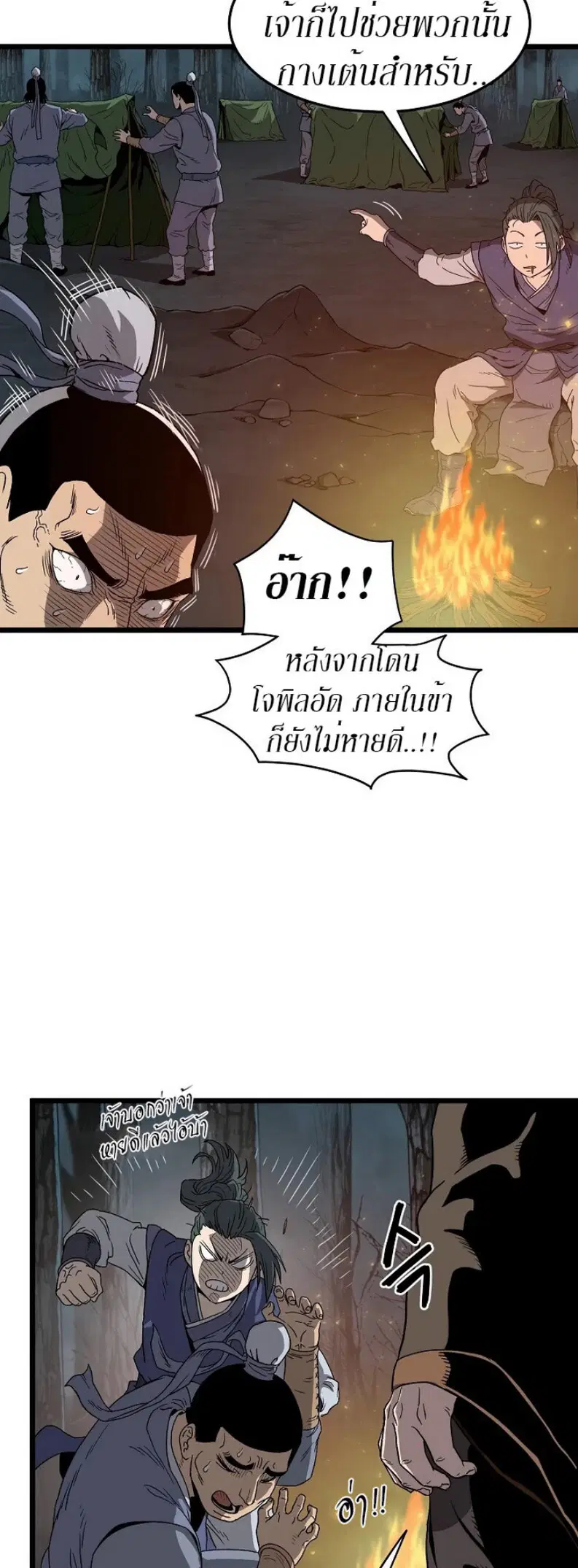 Murim Login ตอนที่ 34 หน้า 19