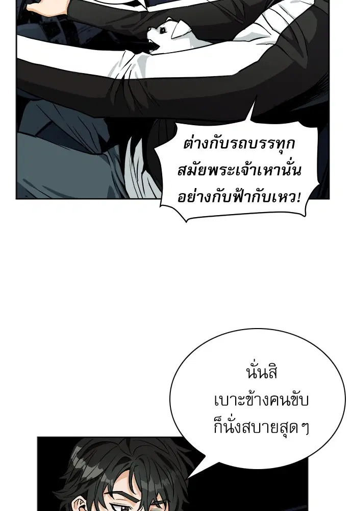 Seoul Station Druid ตอนที่ 20 หน้า 42