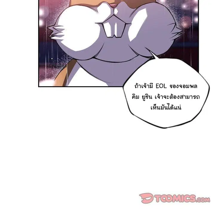 SuperNova ตอนที่ 91 หน้า 77