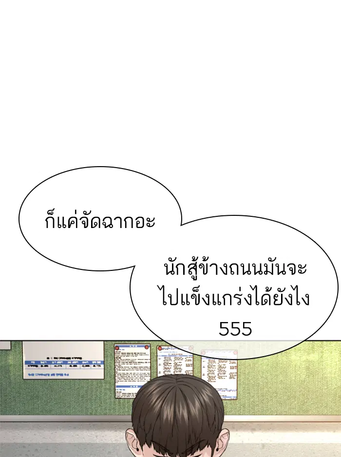 How to Fight ตอนที่ 136 หน้า 119