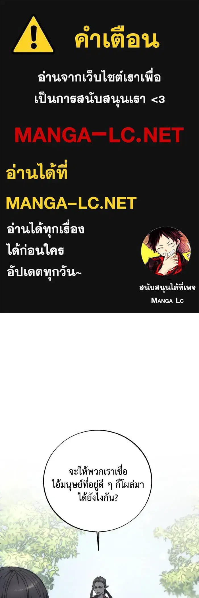How to Live as a Villain ตอนที่ 135 หน้า 1