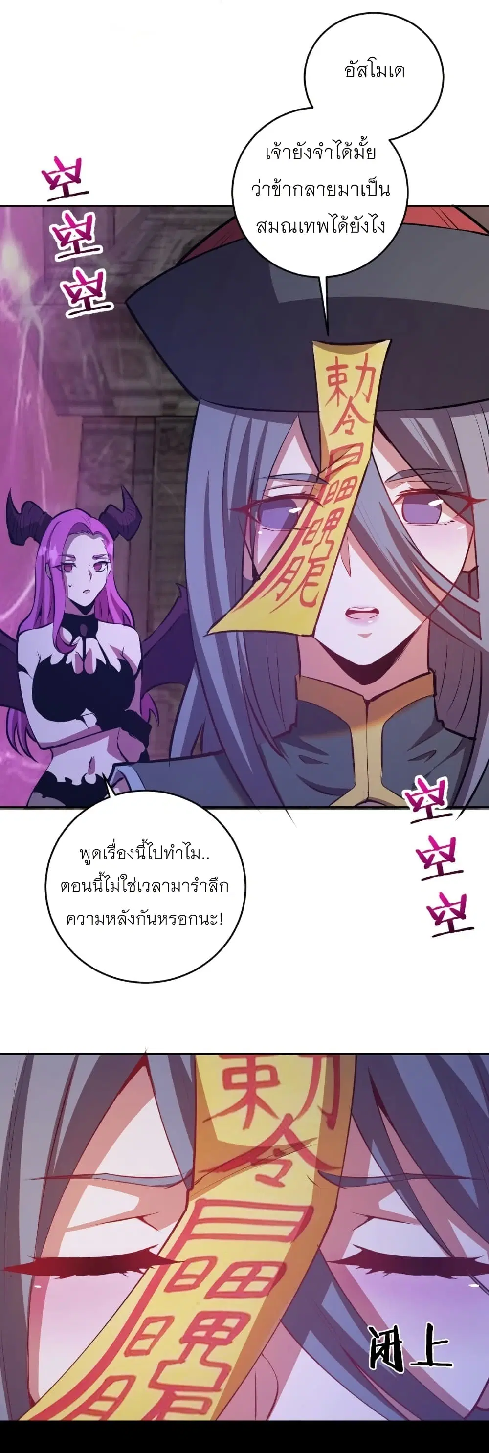 King Star Emperor ตอนที่ 174 หน้า 24