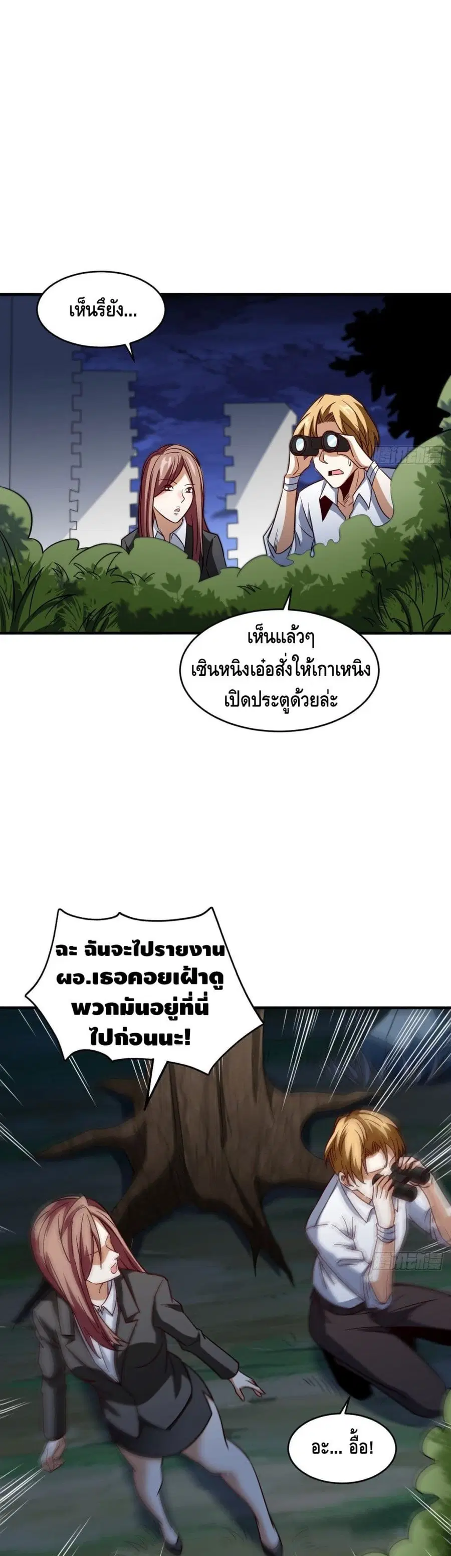 High Energy Strikes ตอนที่ 80 หน้า 23