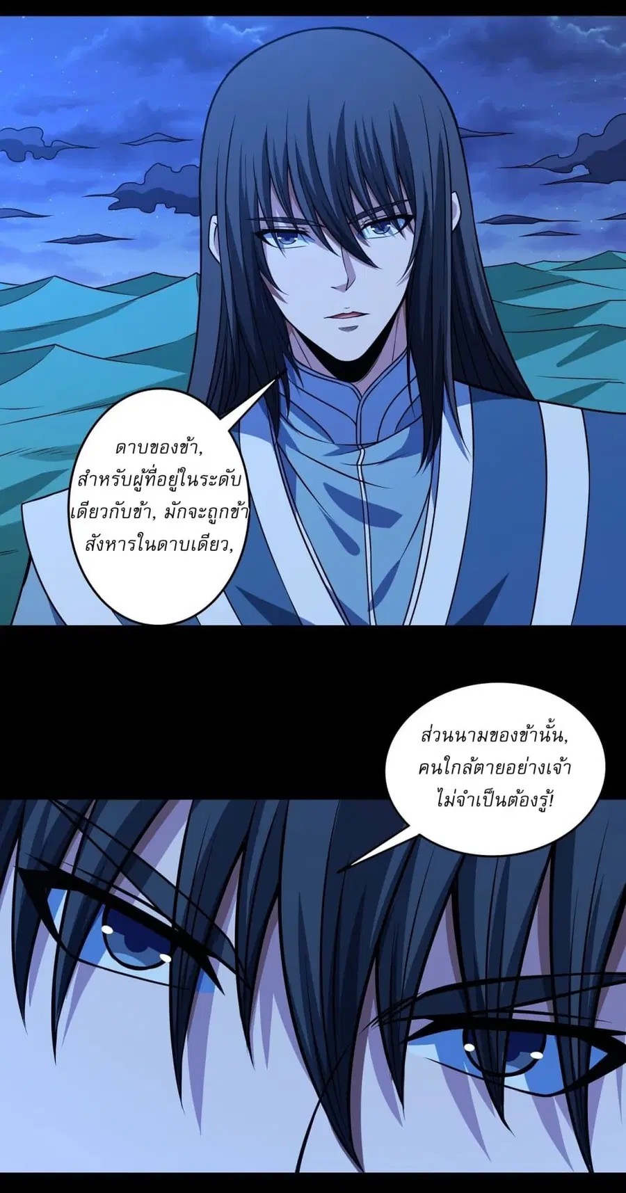 God of Martial Arts ตอนที่ 585 หน้า 5