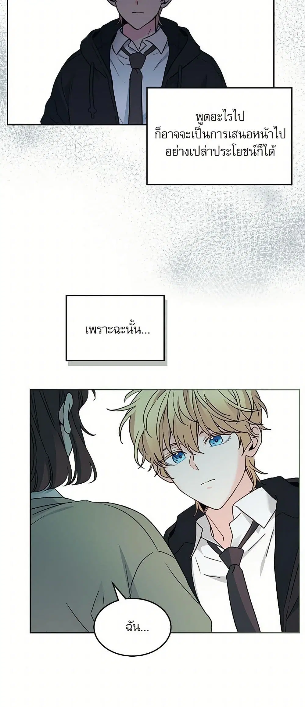 My Life as an Internet Novel ตอนที่ 230 หน้า 21