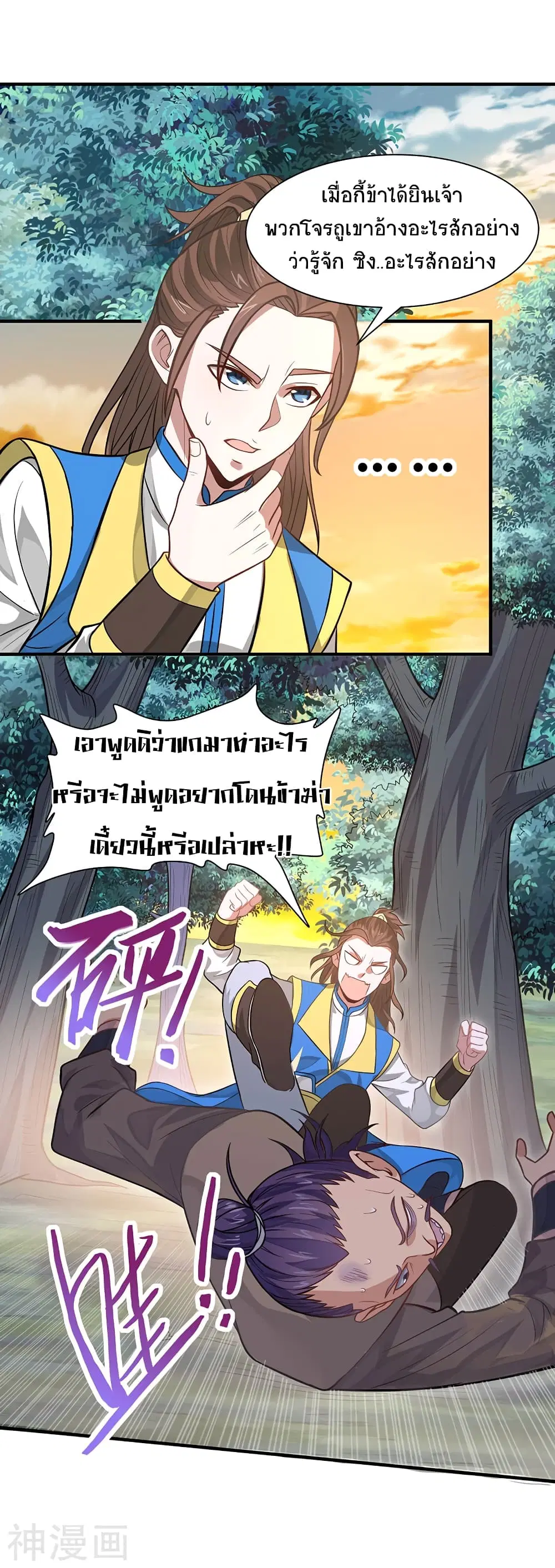 Return of Divine Emperor ตอนที่ 83 หน้า 13
