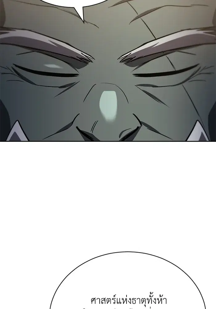 The Lazy Lord Masters the Sword ตอนที่ 86 หน้า 43