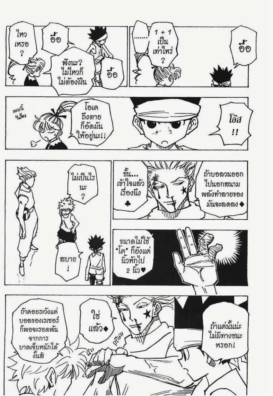 Hunter x Hunter ตอนที่ 164 หน้า 13