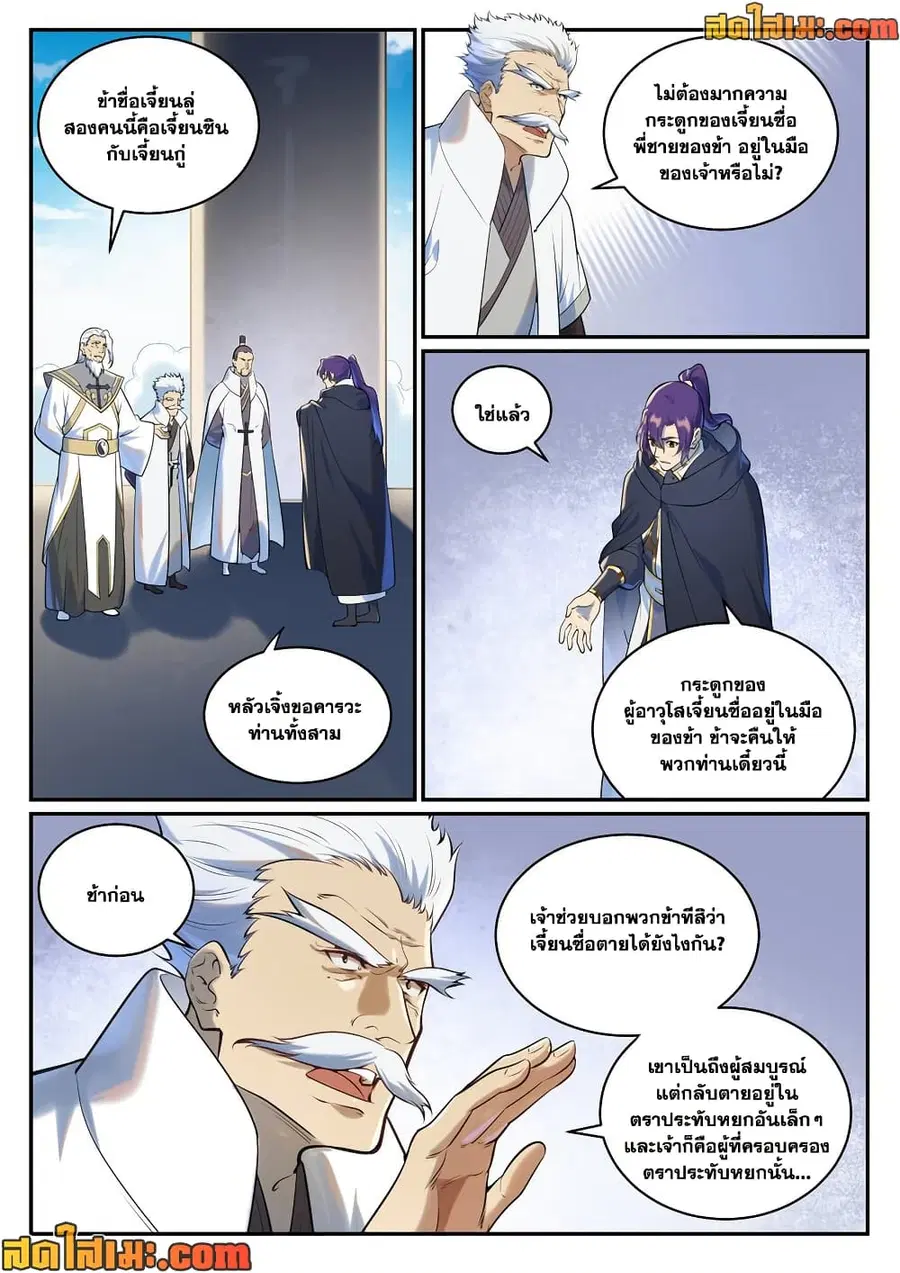 Bailian Chengshen ตอนที่ 940 หน้า 5