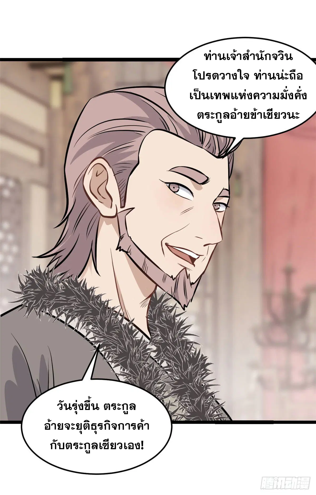 All Hail the Sect Leader ตอนที่ 96 หน้า 40