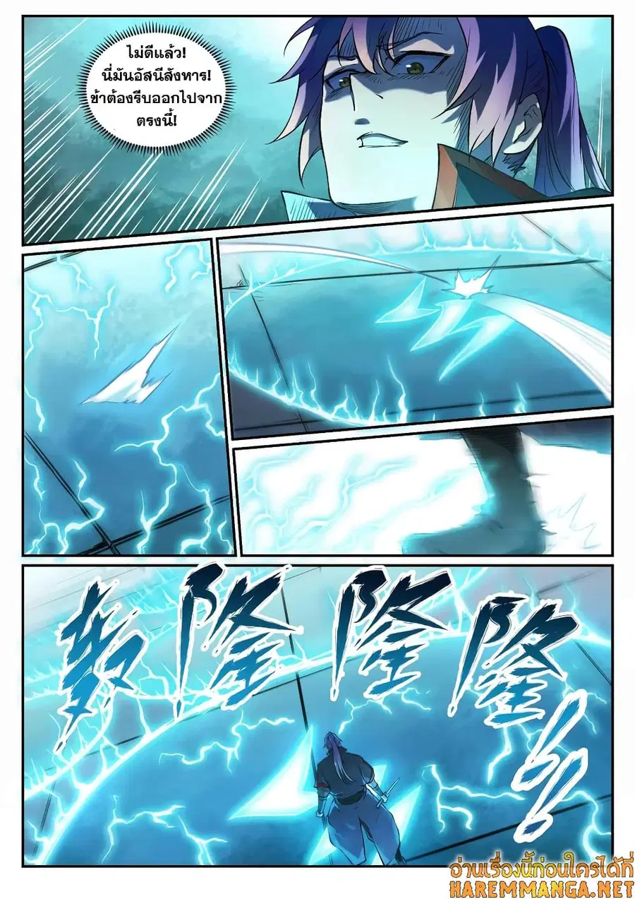 Bailian Chengshen ตอนที่ 664 หน้า 15
