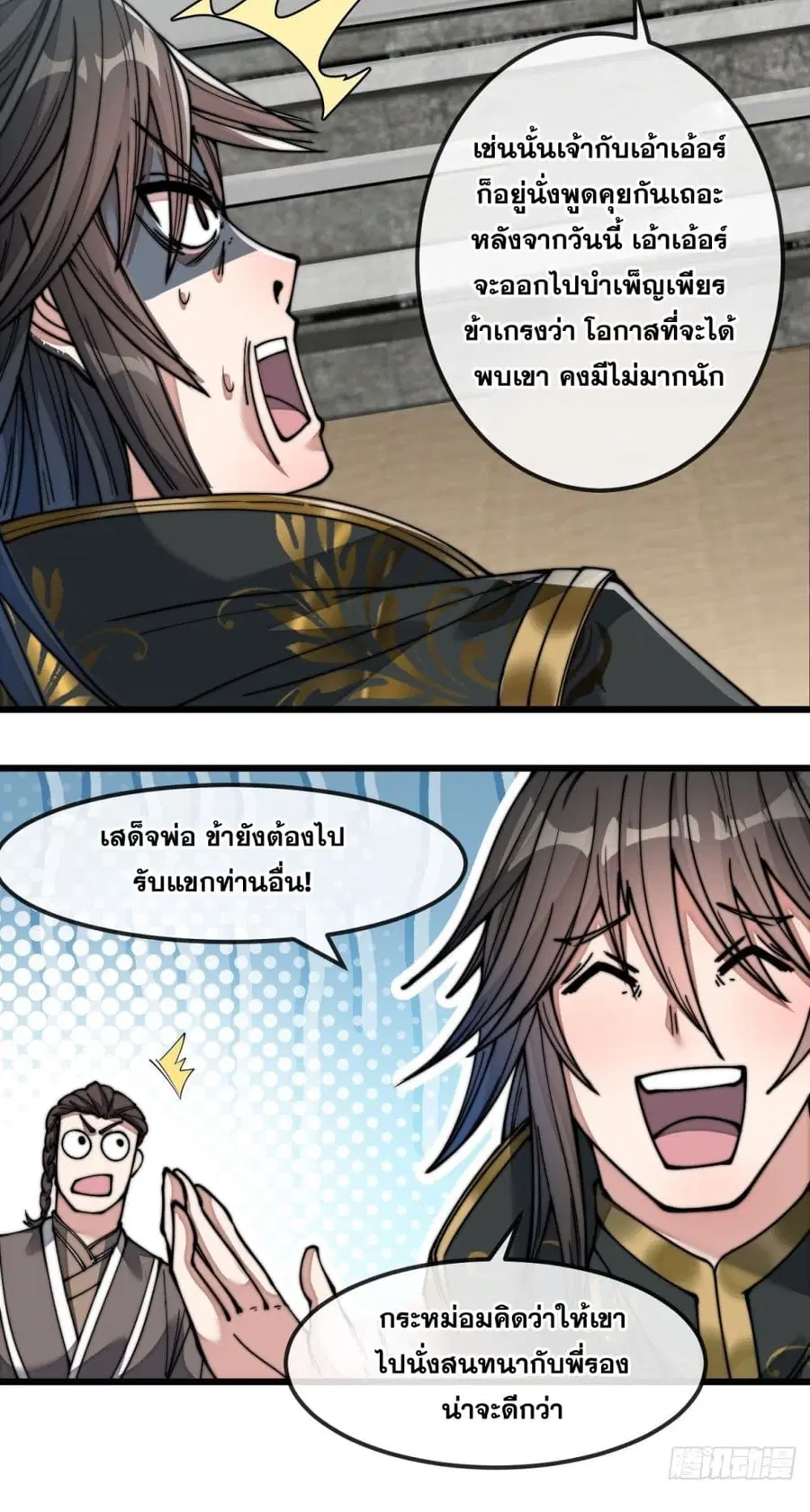 I’m Really Not the Son of Luck ตอนที่ 46 หน้า 21