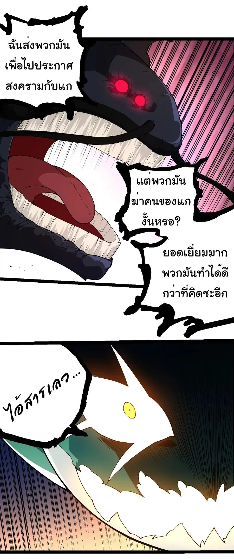 Evolution Begins With A Big Tree ตอนที่ 278 หน้า 14