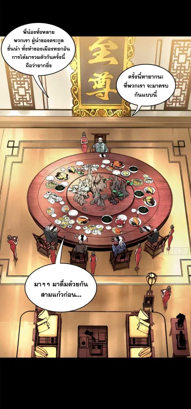 Legend of Star General ตอนที่ 176 หน้า 41