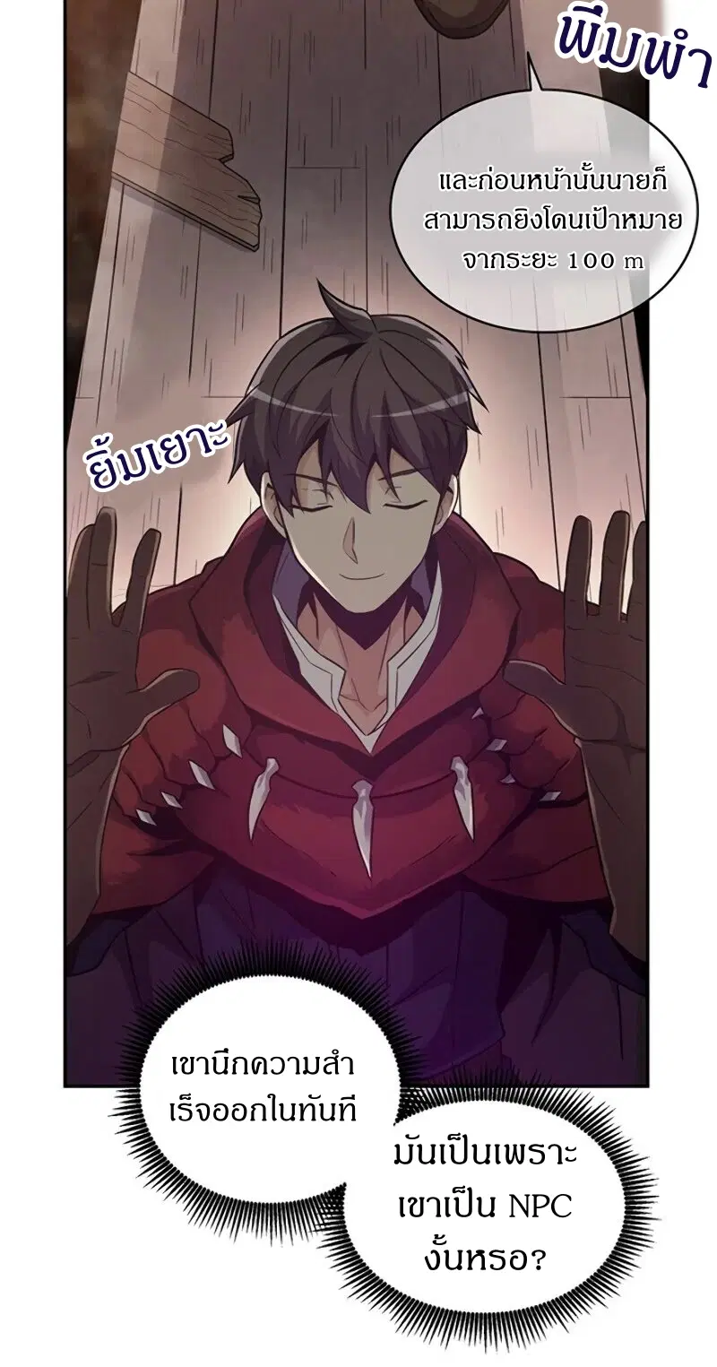 Arcane Sniper ตอนที่ 23 หน้า 47