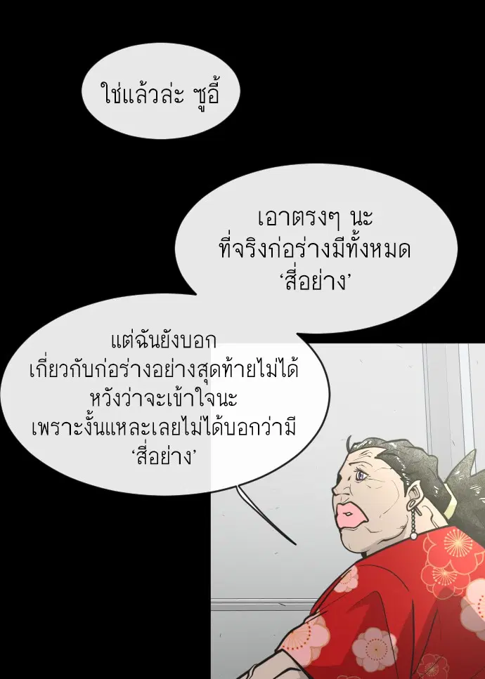 Superhuman Era ตอนที่ 81 หน้า 37