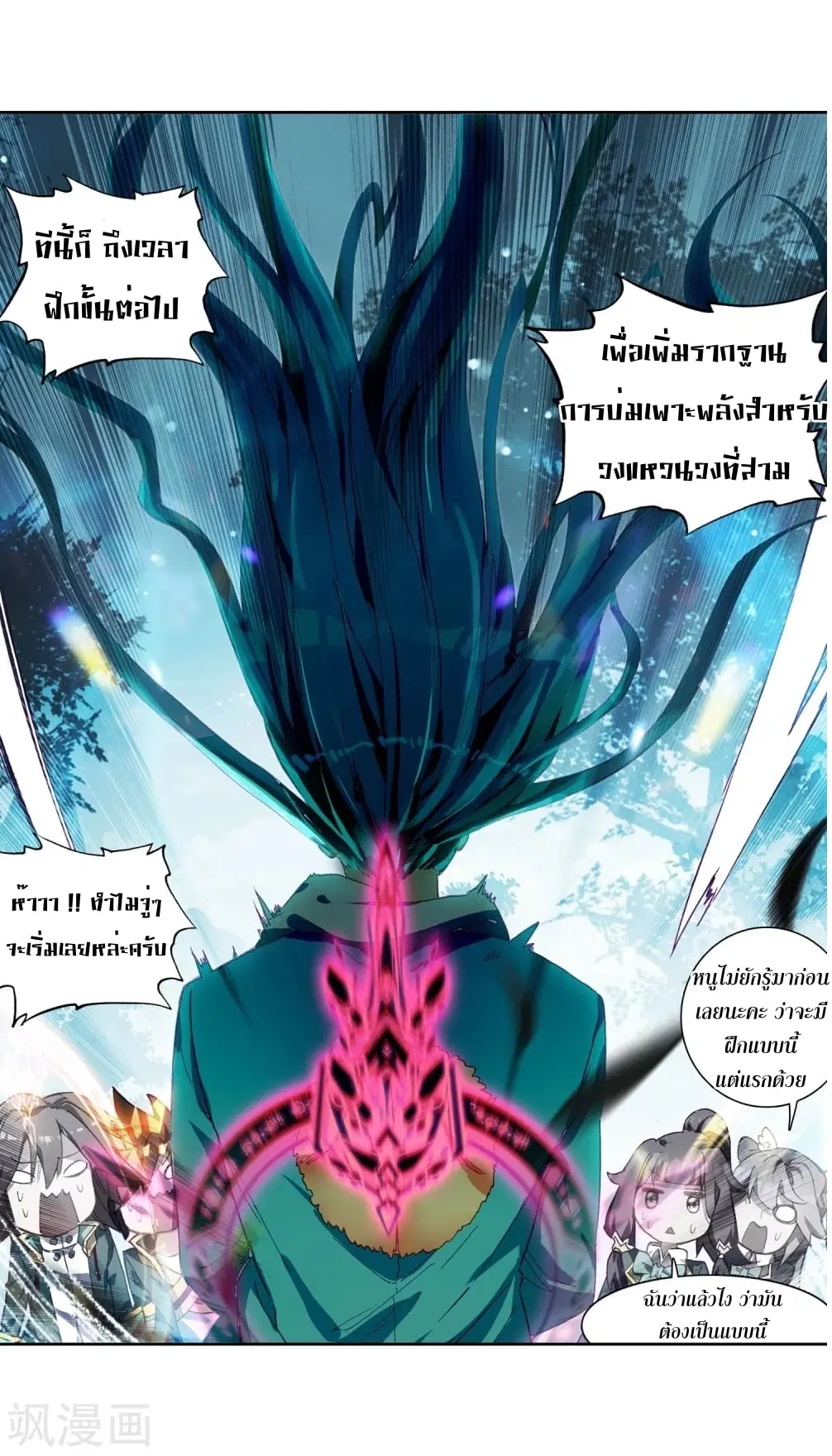 Douluo Dalu III: Longwang Chuanshuo ตอนที่ 101 หน้า 11