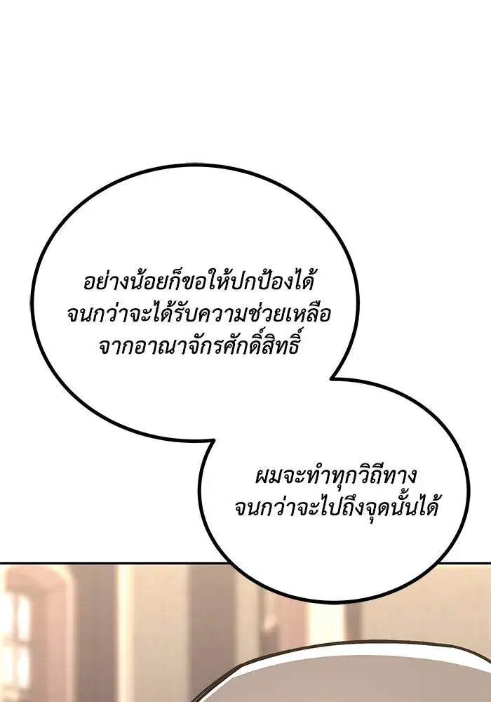 The Lazy Lord Masters the Sword ตอนที่ 117 หน้า 10