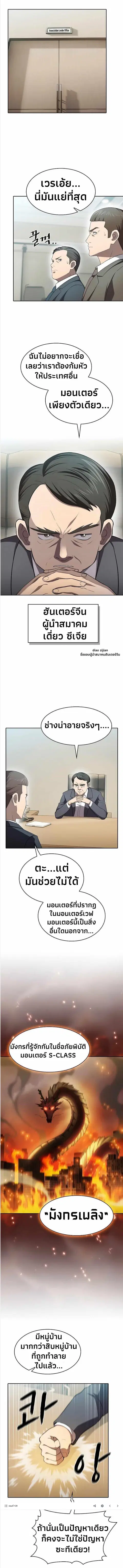 The Constellation That Returned From Hell ตอนที่ 139 หน้า 10