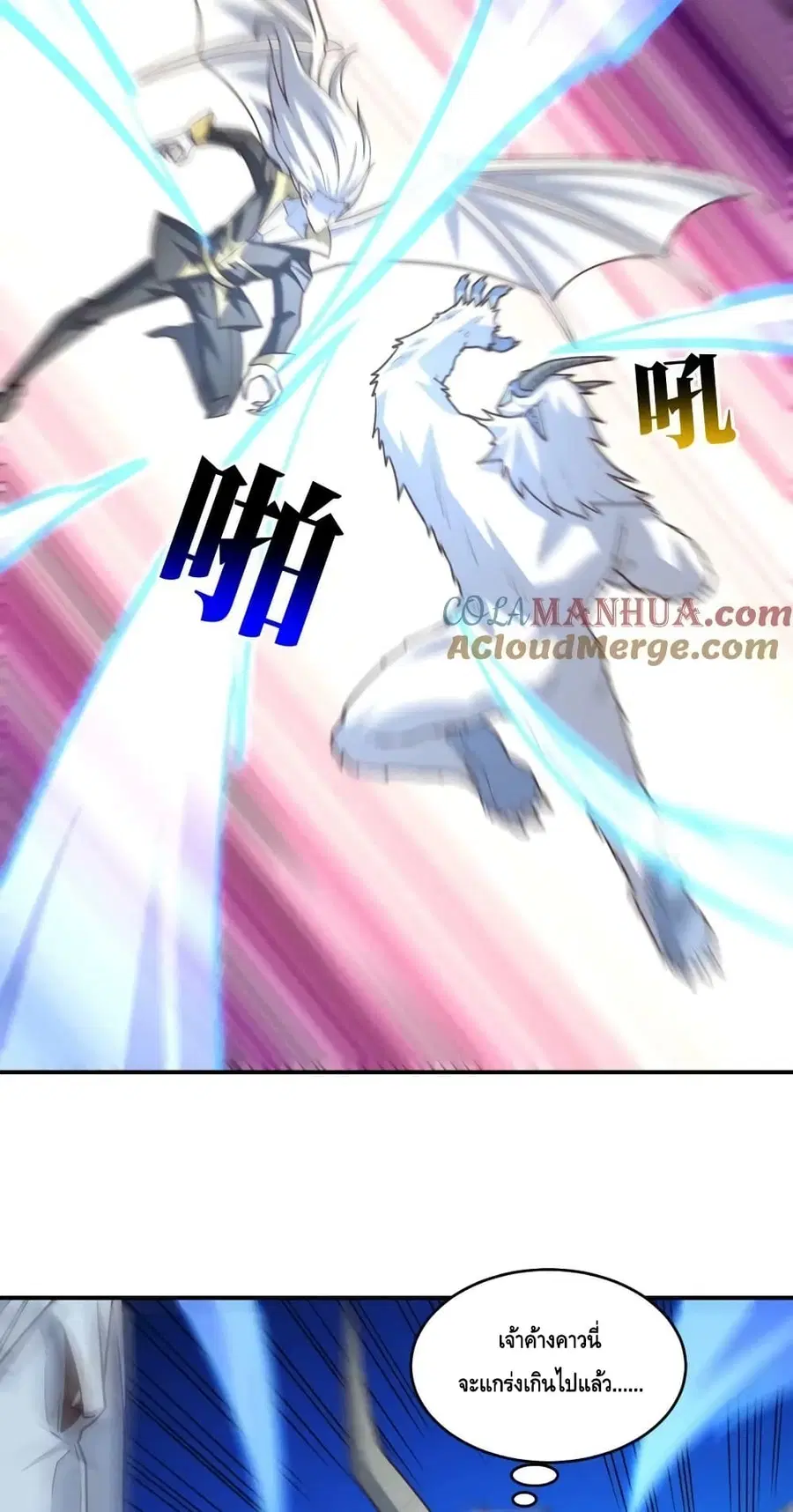 High Energy Strikes ตอนที่ 291 หน้า 40