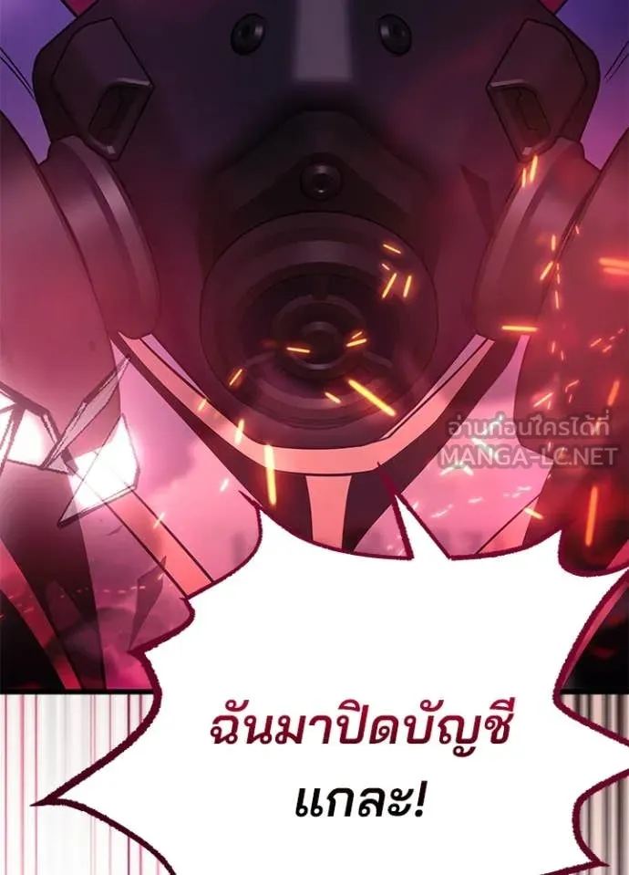 Villain to Kill ตอนที่ 187 หน้า 144