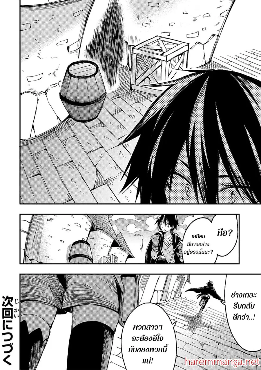 Hitoribocchi no Isekai Kouryaku ตอนที่ 70 หน้า 9