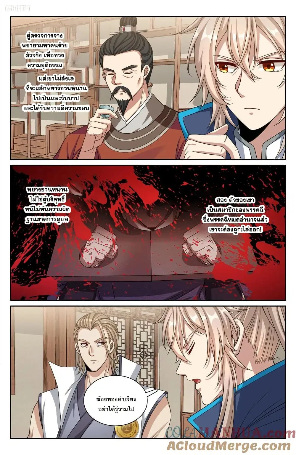 Nightwatcher ตอนที่ 258 หน้า 10