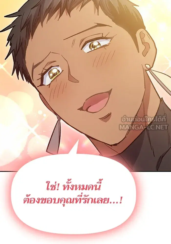 The S-Classes That I Raised (My S-Class Hunters) ตอนที่ 84 หน้า 108