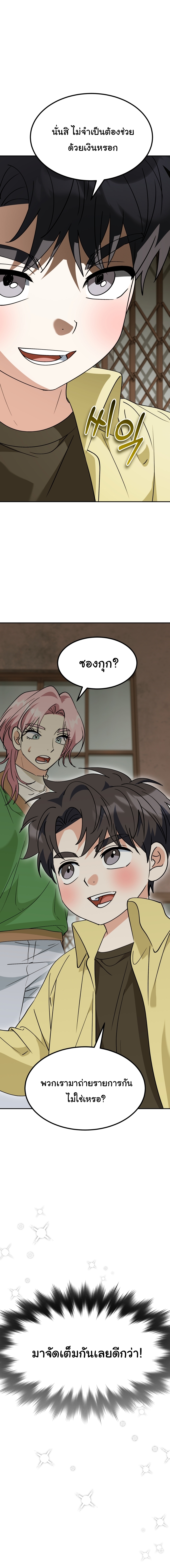 I Will Raise This Family to Greatness ซีอีโอกตัญญูจะกอบกู้ครอบครัวนี้เอง! ตอนที่ 77 หน้า 12
