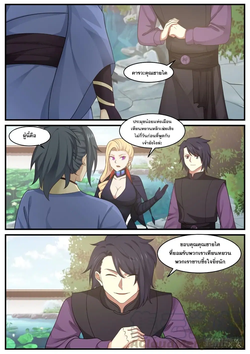 Martial Peak ตอนที่ 398 หน้า 9