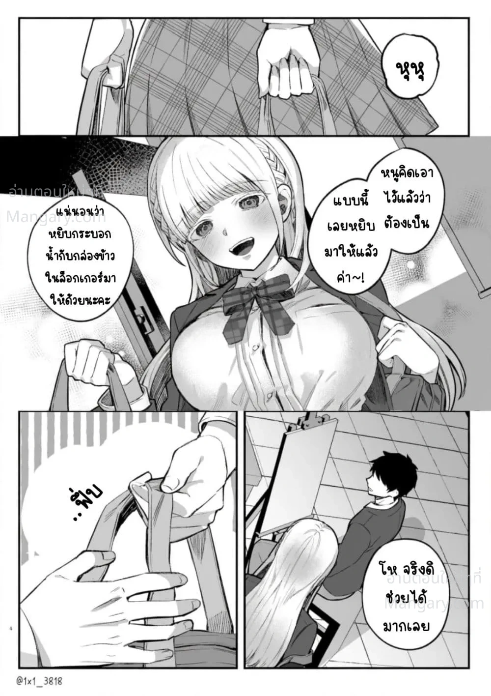 Yandere-chan Kowai – ยันเดเระจังน่ากลัวจัง ตอนที่ 1 หน้า 2