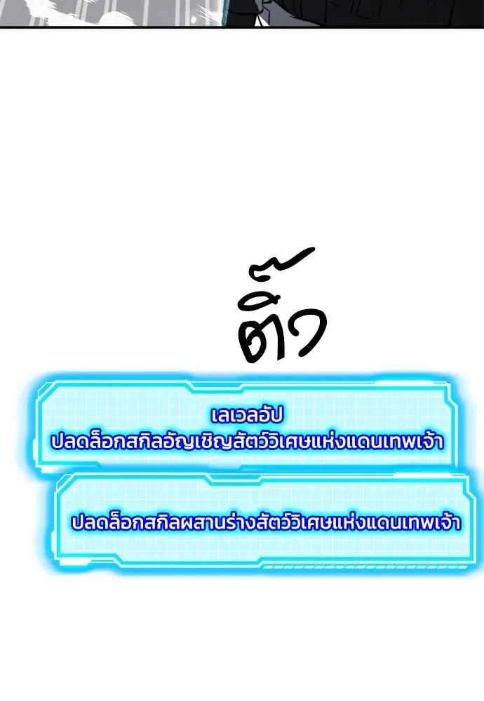 Seoul Station Druid ตอนที่ 189 หน้า 101