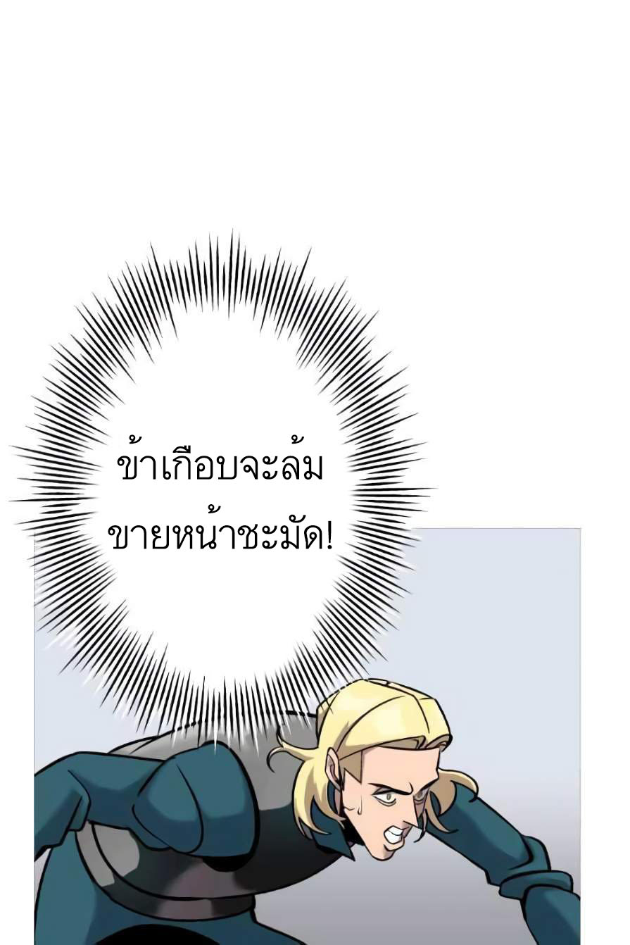 The Story of a Low-Rank จากเบี้ยสู่ราชัน ตอนที่ 55 หน้า 69