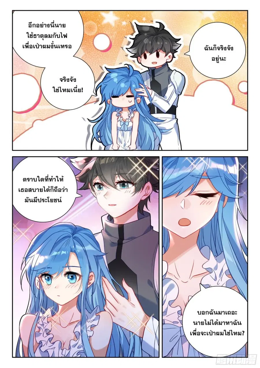 Douluo Dalu IV ตอนที่ 431 หน้า 15