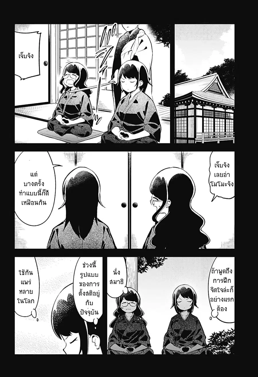 Aharen-san wa Hakarenai ตอนที่ 89 หน้า 4