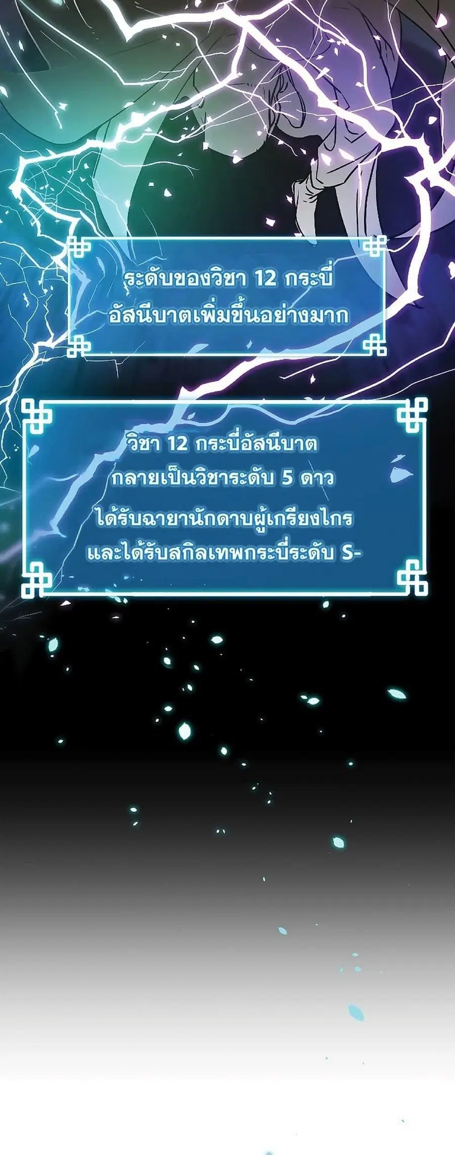 The Reborn Ranker Chronicles ตอนที่ 33 หน้า 26