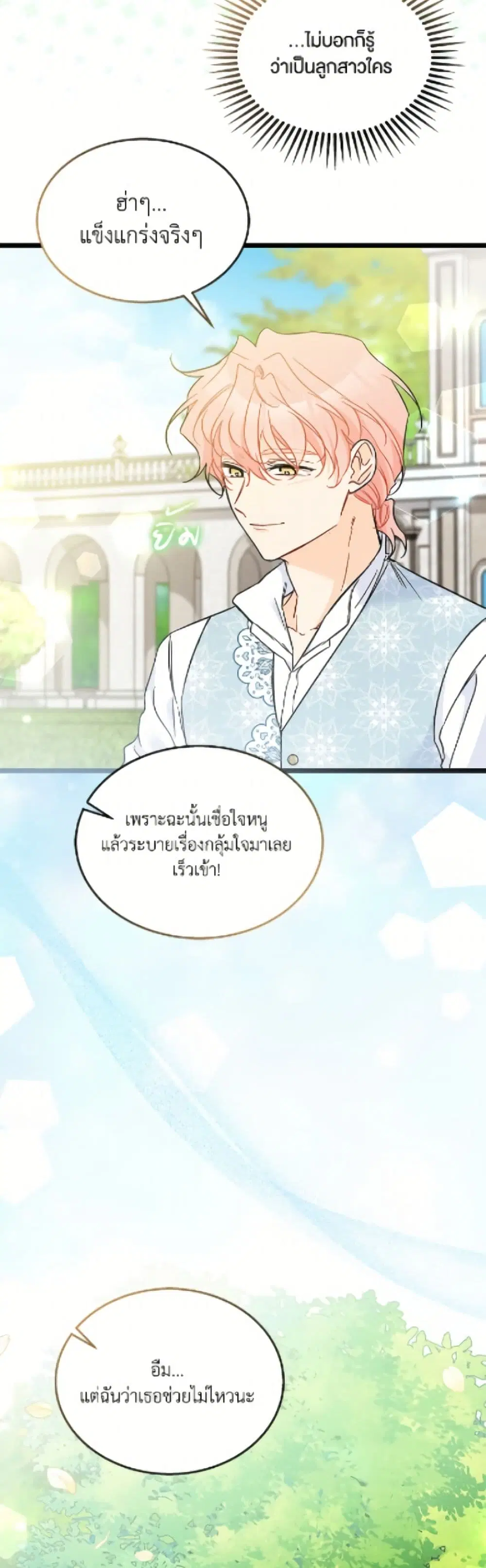 The Symbiotic Relationship Between a Panther and a Rabbit ตอนที่ 180 หน้า 20