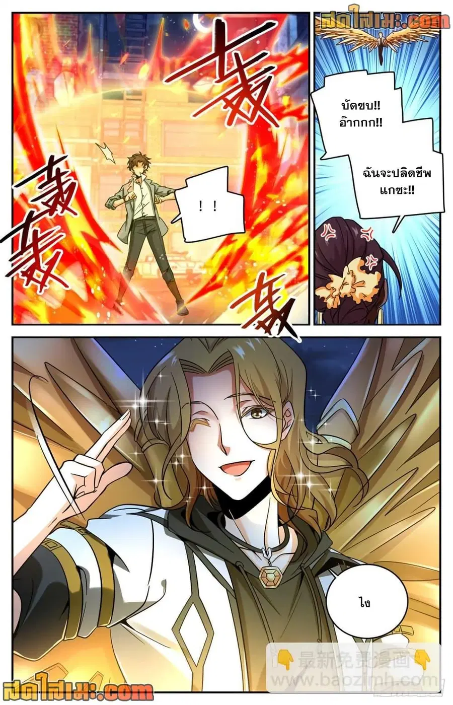 Versatile Mage ตอนที่ 622 หน้า 6